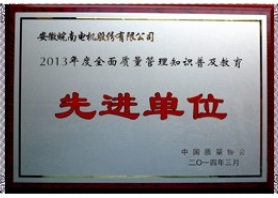 2013年度全面质量管理知识普及教育******单位