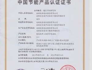 邵阳节能产品认证证书